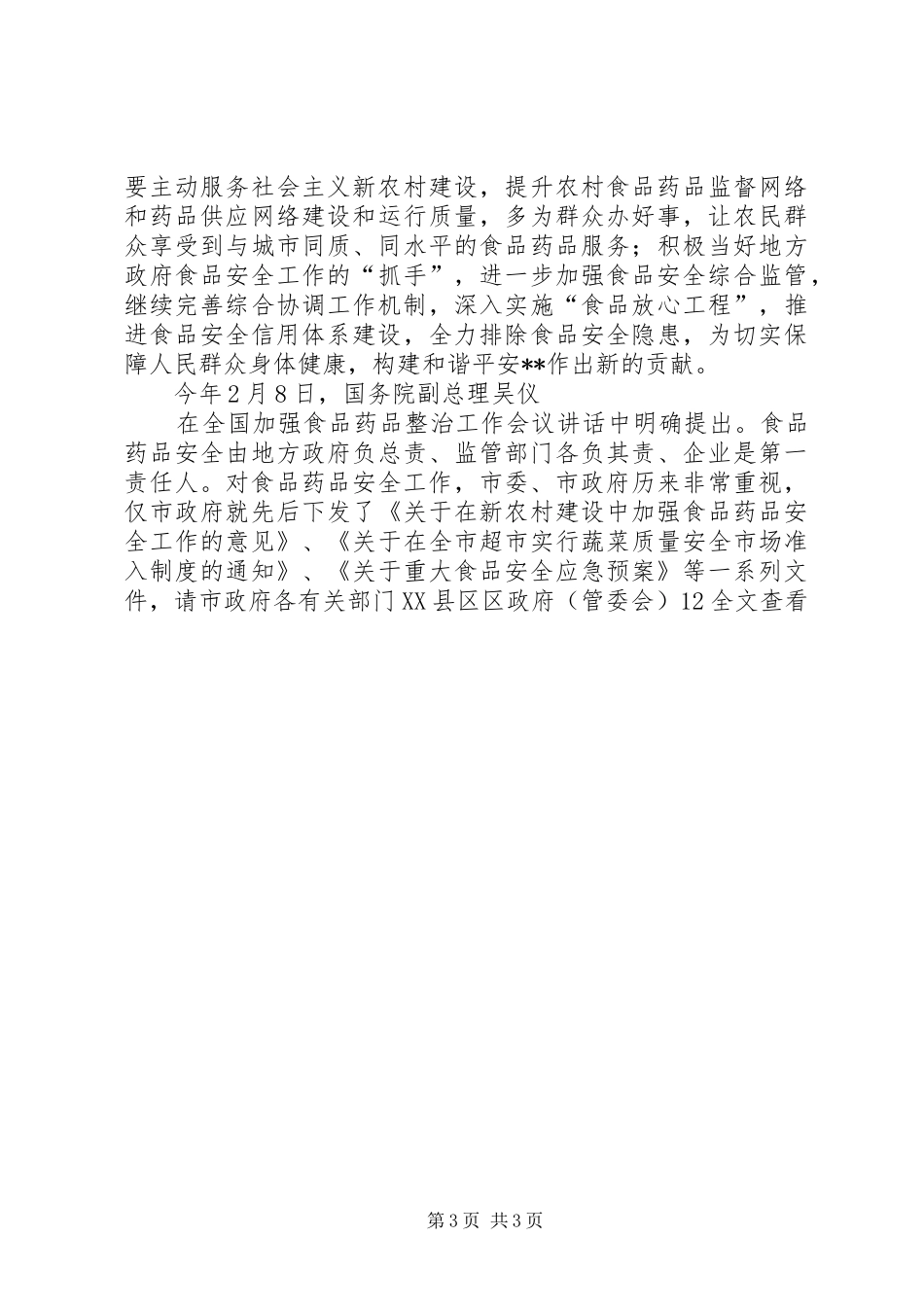 省局副局长在XX市食品药品监管局建局五周年纪念座谈会上的讲话发言_第3页