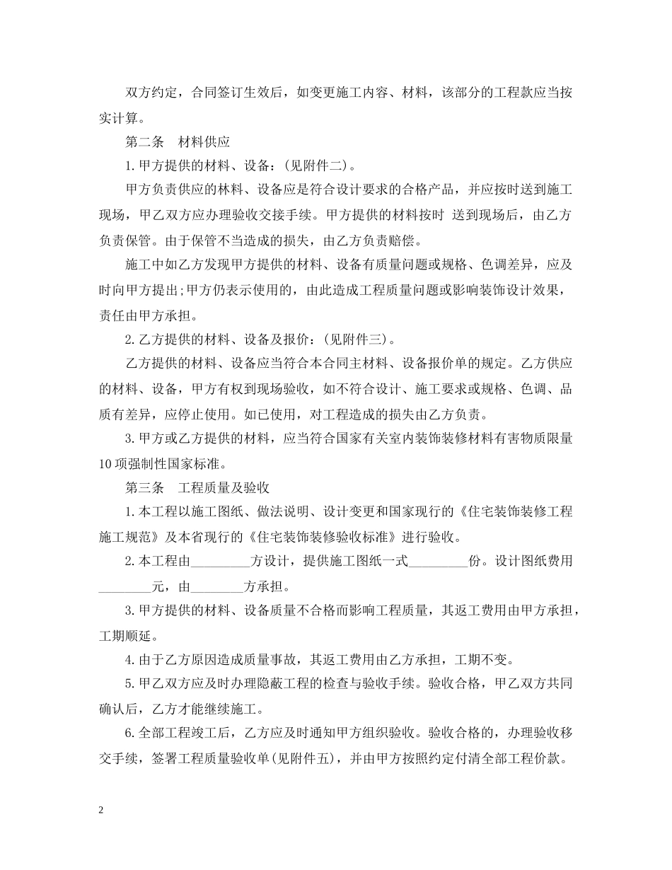 辽宁省家庭装修合同 _第2页