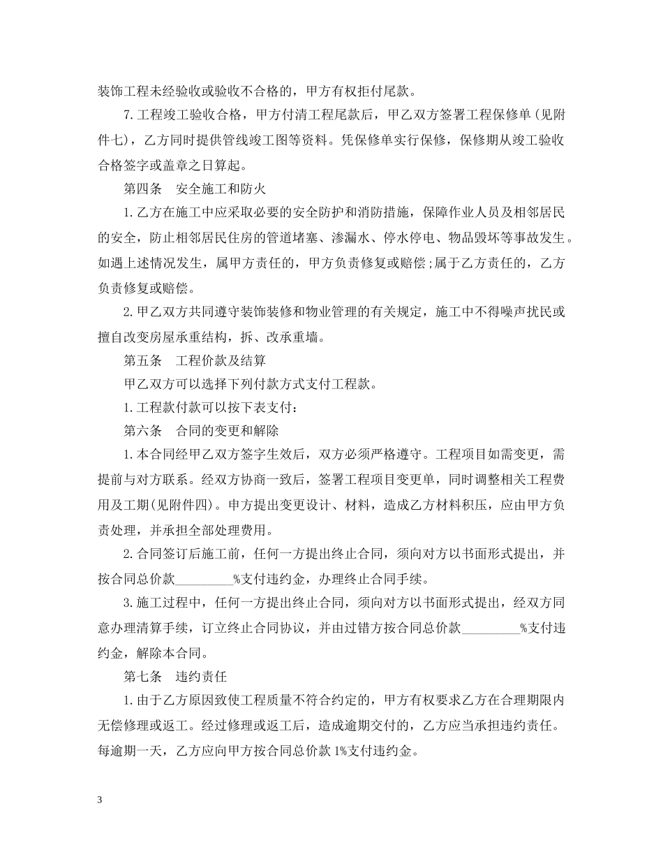 辽宁省家庭装修合同 _第3页