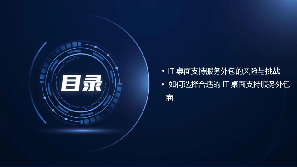 典型的IT桌面支持外包方案课件_第3页