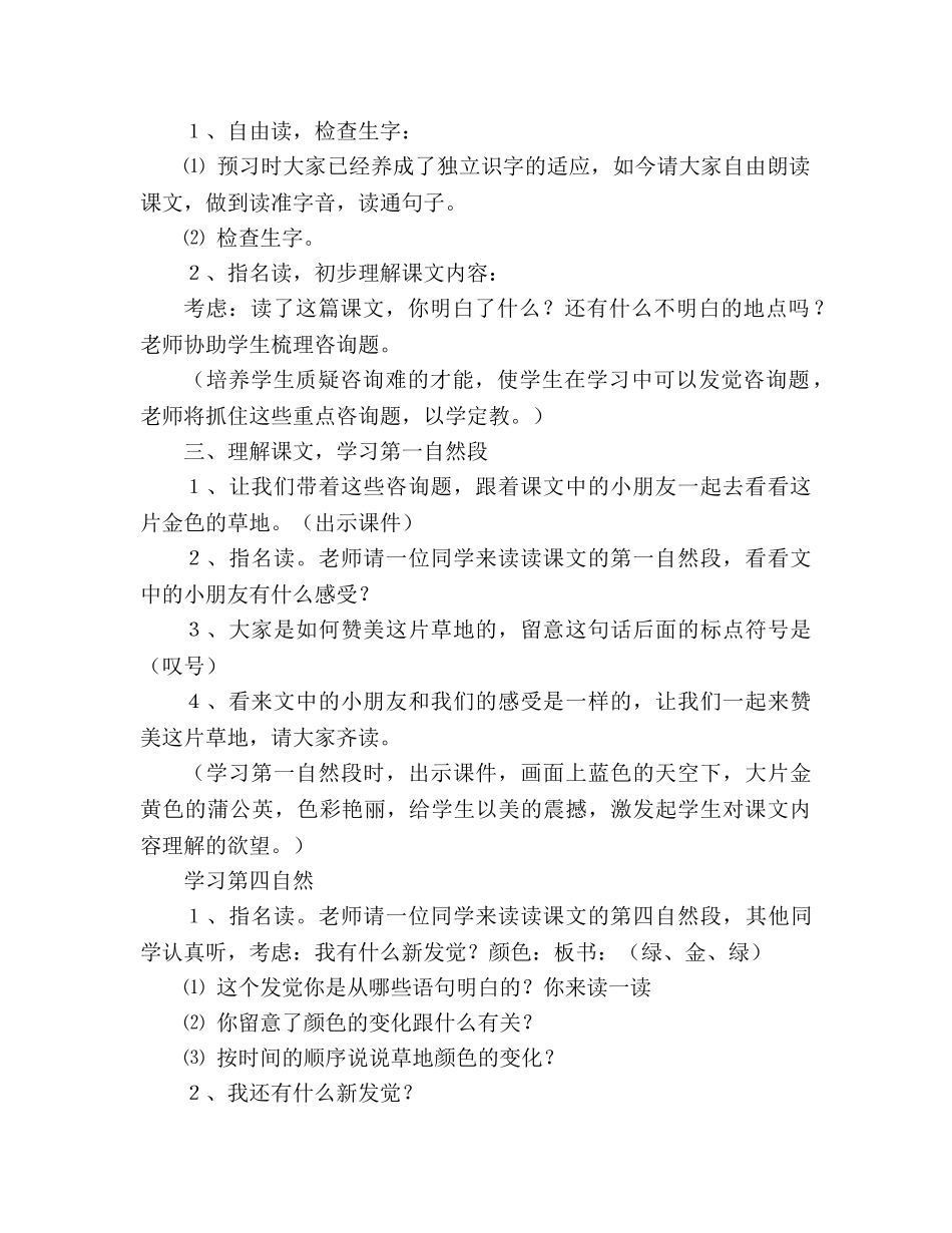 教案人教版三年级上册语文《金色的草地》教学设计 _第2页