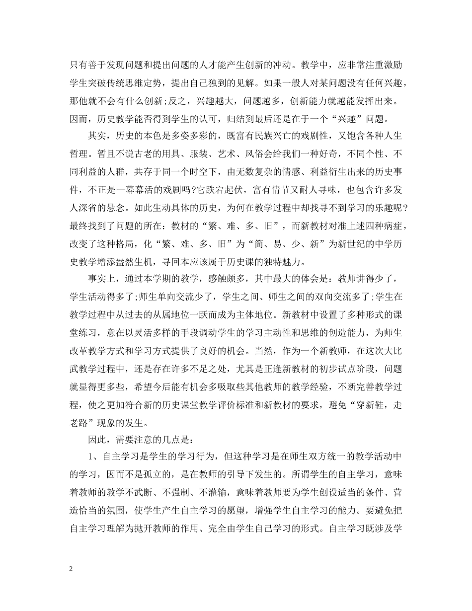 历史有效教学读书心得 _第2页