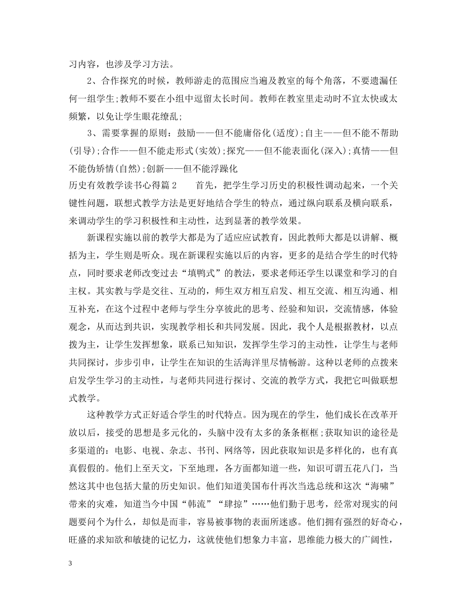 历史有效教学读书心得 _第3页