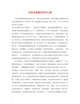 历史有效教学读书心得 