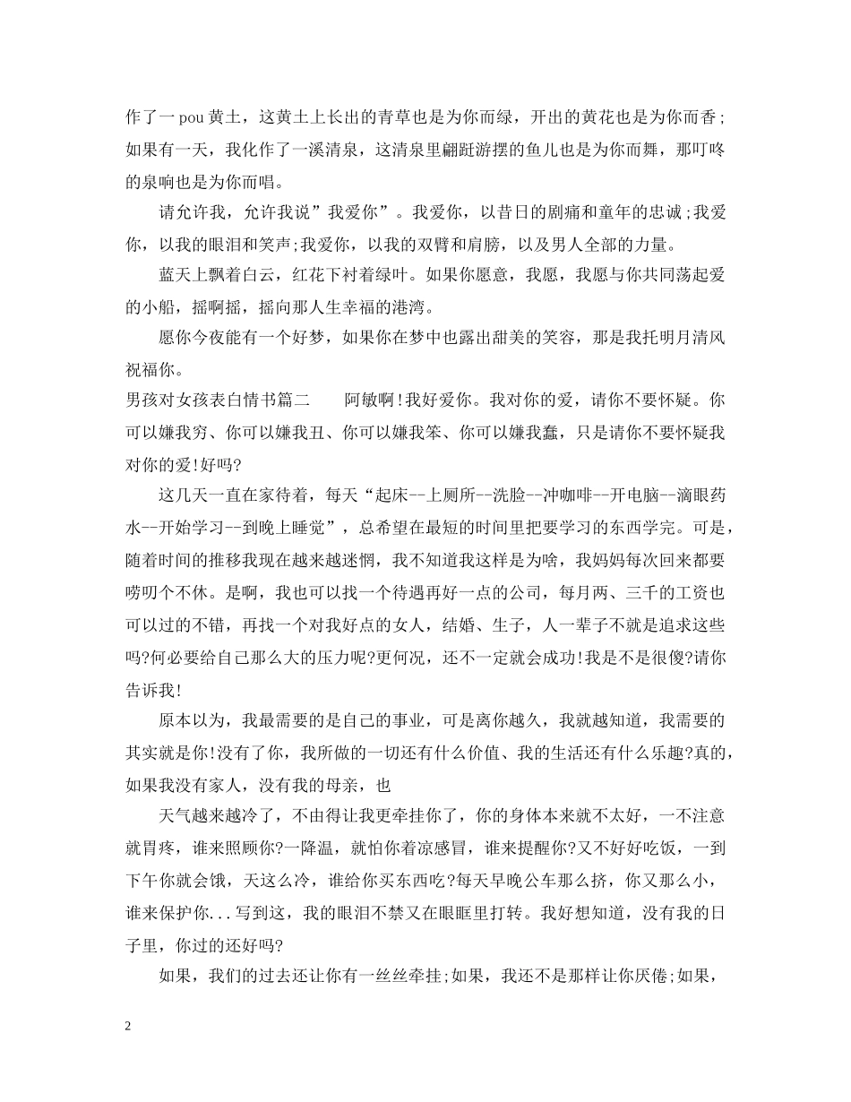 男孩对女孩表白情书 _第2页