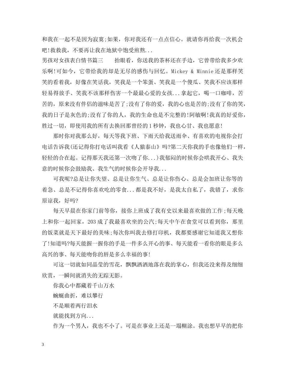 男孩对女孩表白情书 _第3页
