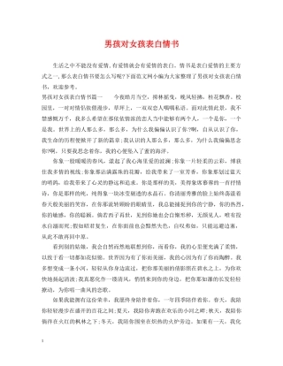 男孩对女孩表白情书 