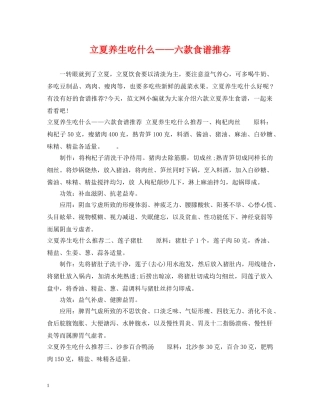 立夏养生吃什么——六款食谱推荐 
