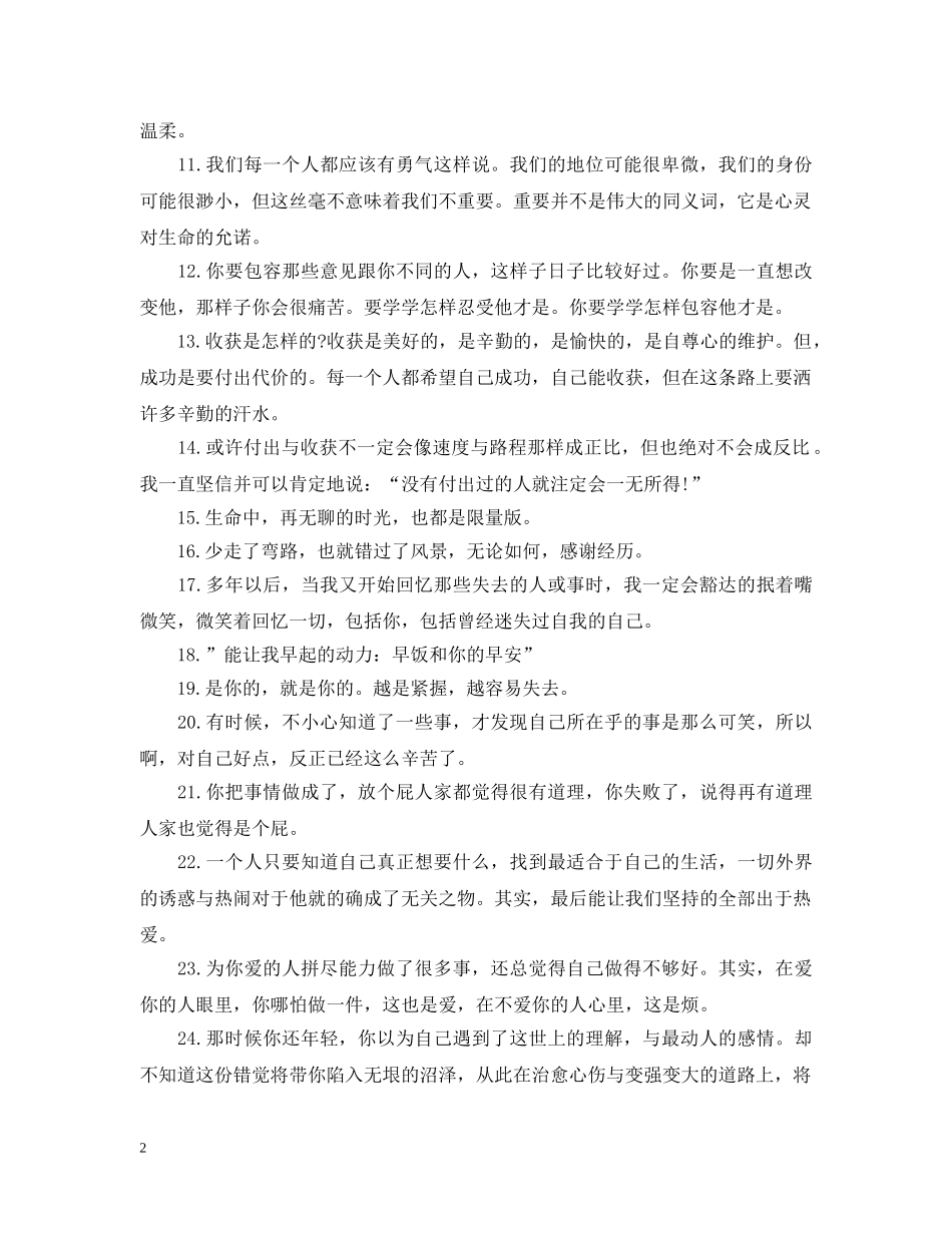 每天早上温馨正能量简单问候语 _第2页