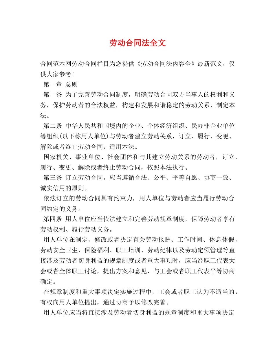 劳动合同法全文 (2) _第1页