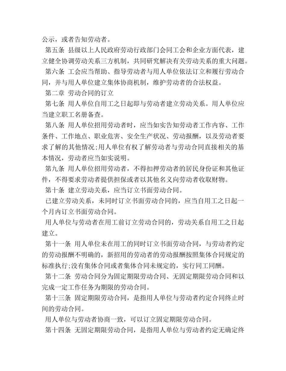 劳动合同法全文 (2) _第2页