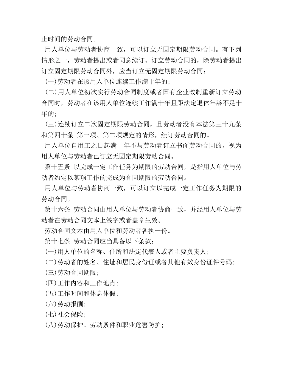 劳动合同法全文 (2) _第3页