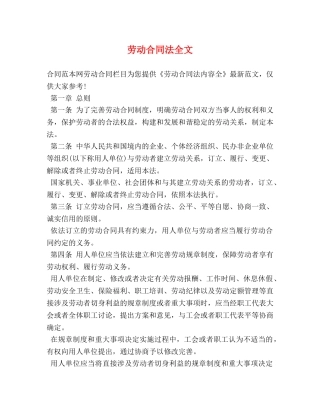 劳动合同法全文 (2) 