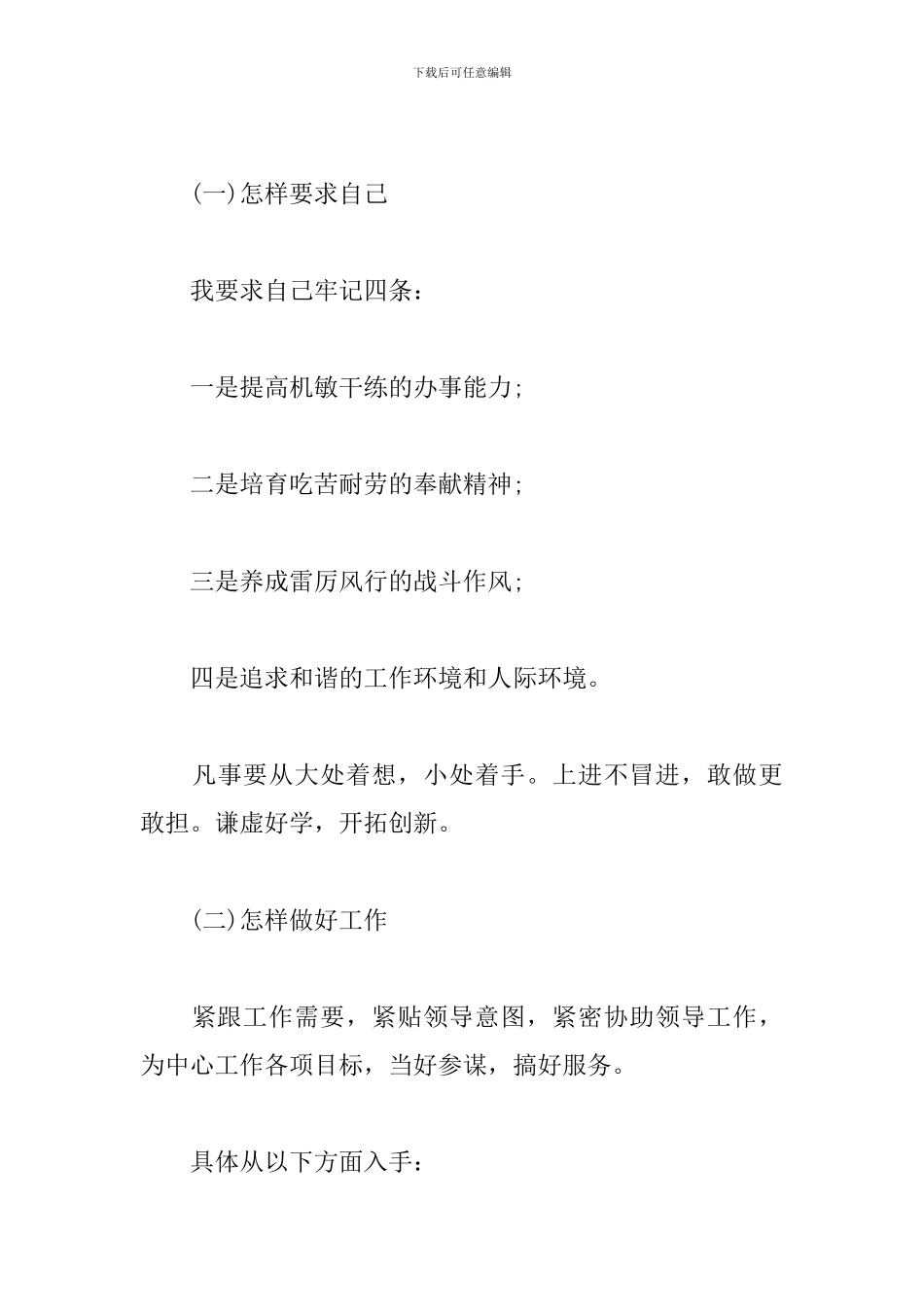 2024年职位岗位竞聘演讲稿范文精选三篇_第3页