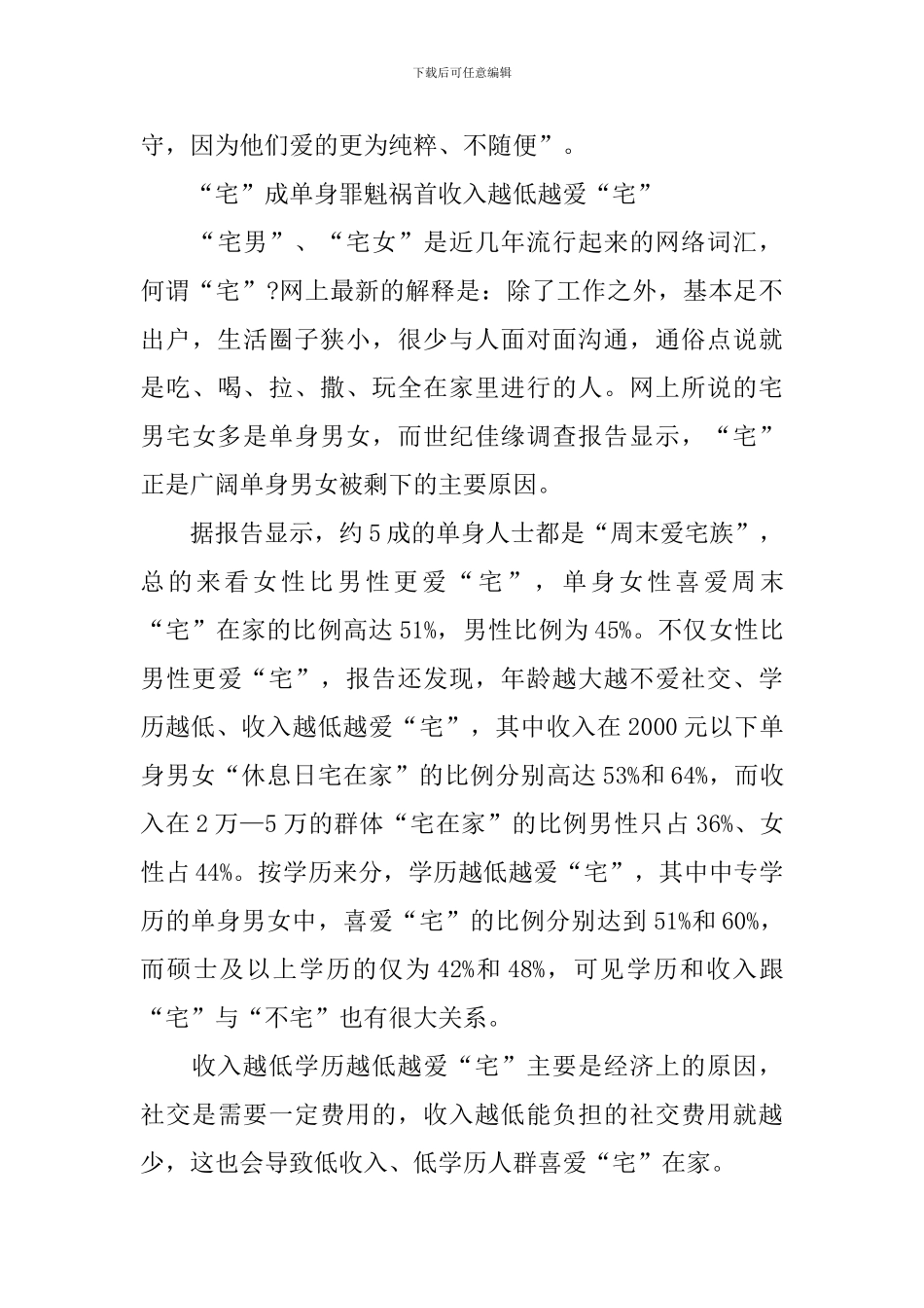 婚姻家庭关系调研报告_第3页