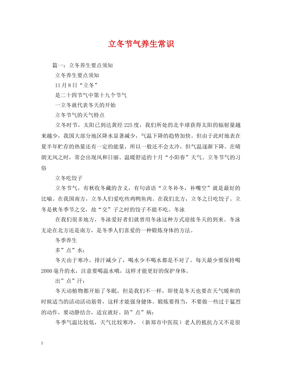 立冬节气养生常识 _第1页