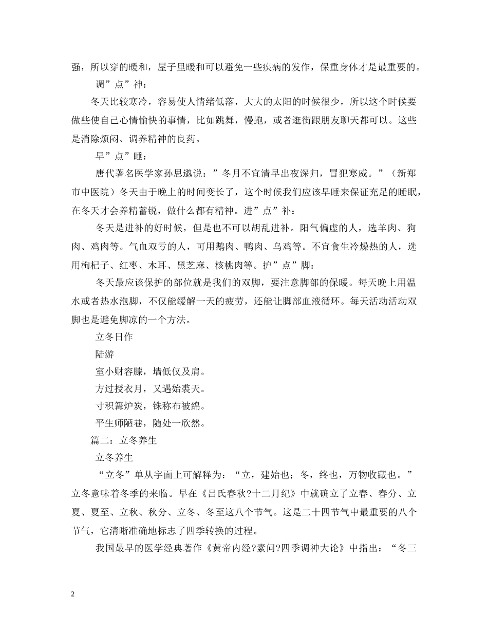 立冬节气养生常识 _第2页