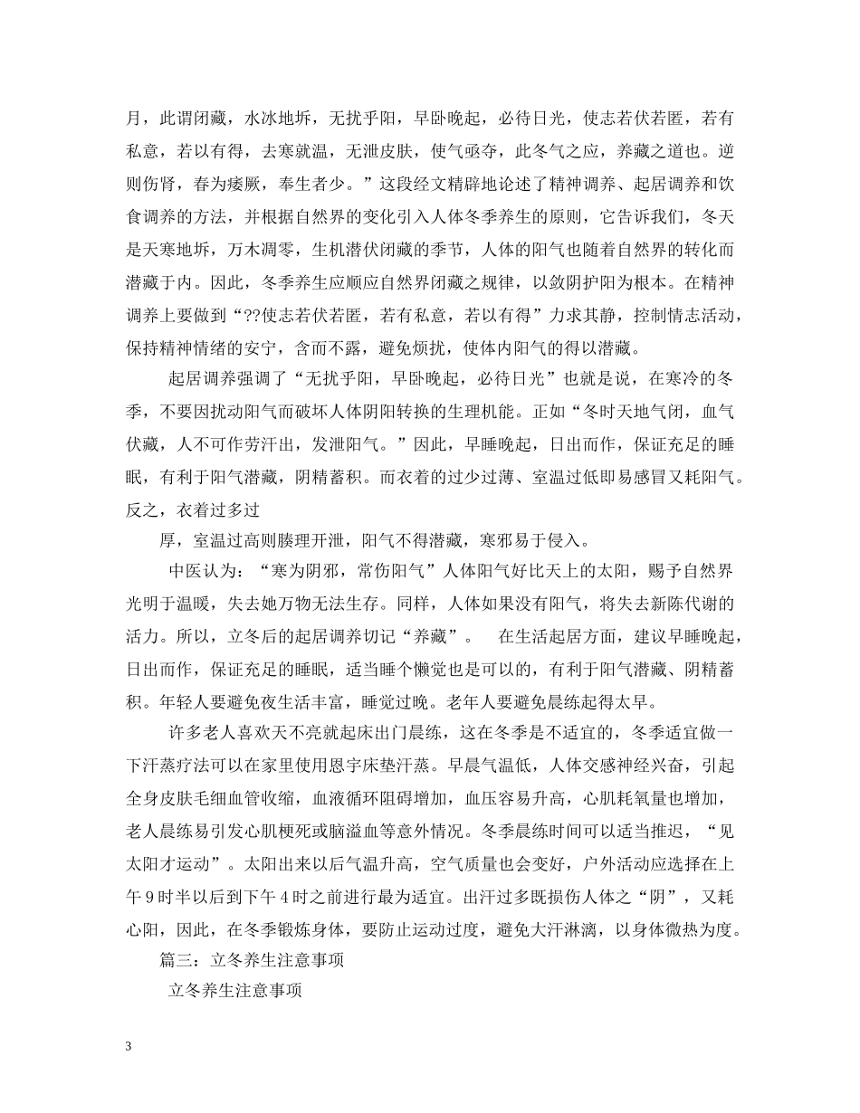 立冬节气养生常识 _第3页