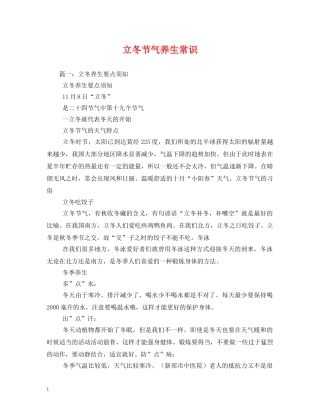 立冬节气养生常识 