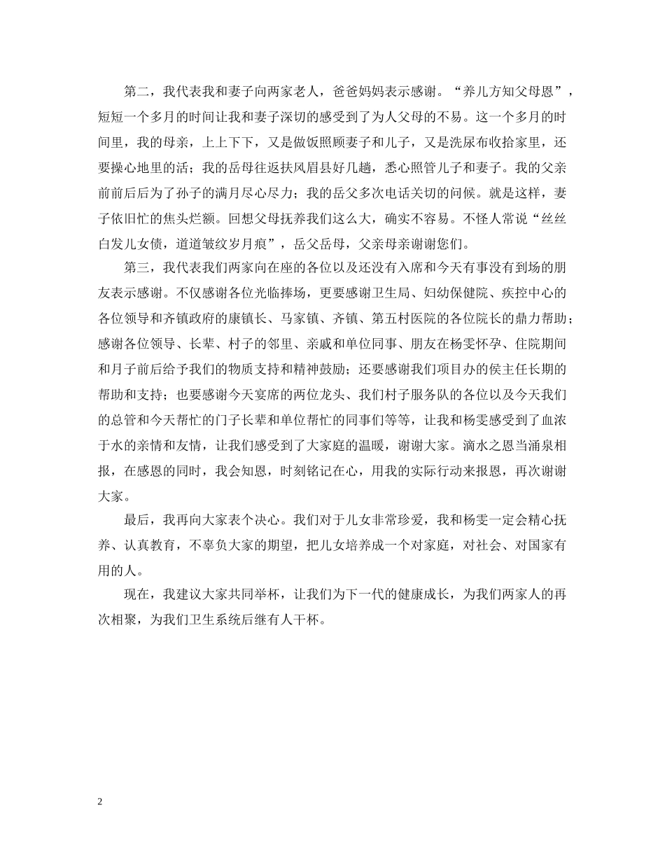 满月宴席答谢词范文 _第2页