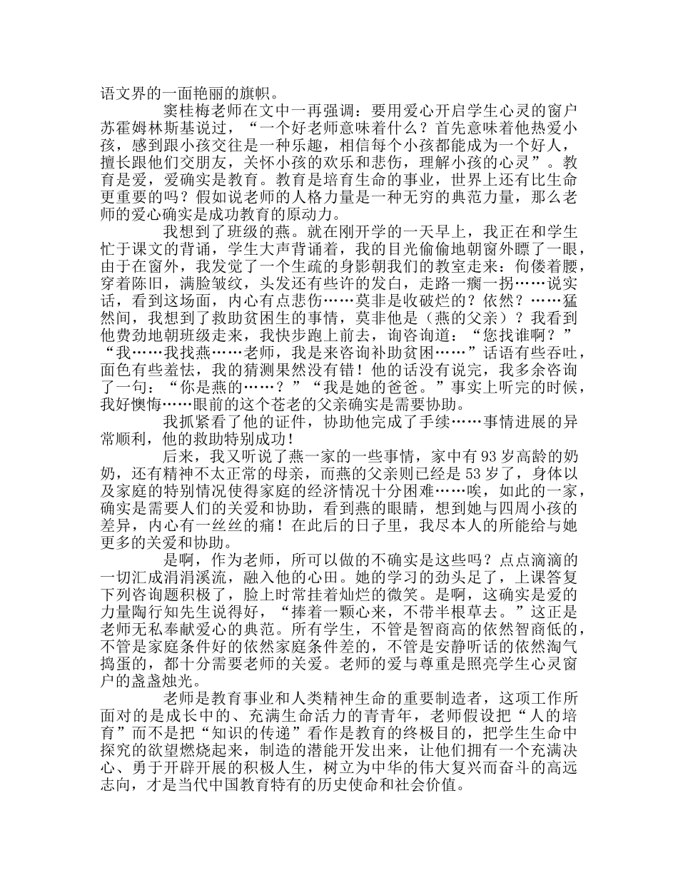 教师个人参考计划总结读窦桂梅《为生命奠基》有感 _第2页