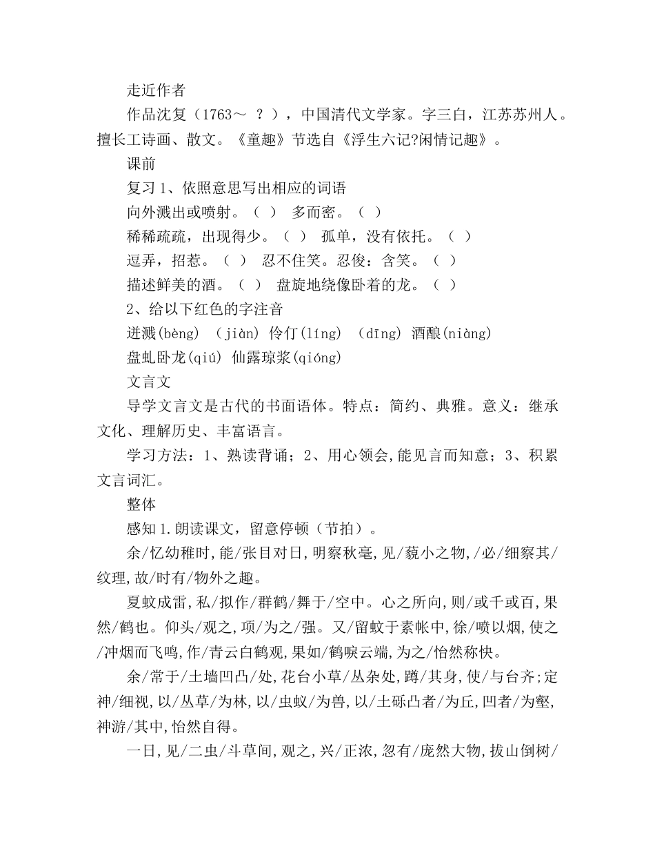教案人教版语文七年级上册《童趣》学案 _第2页