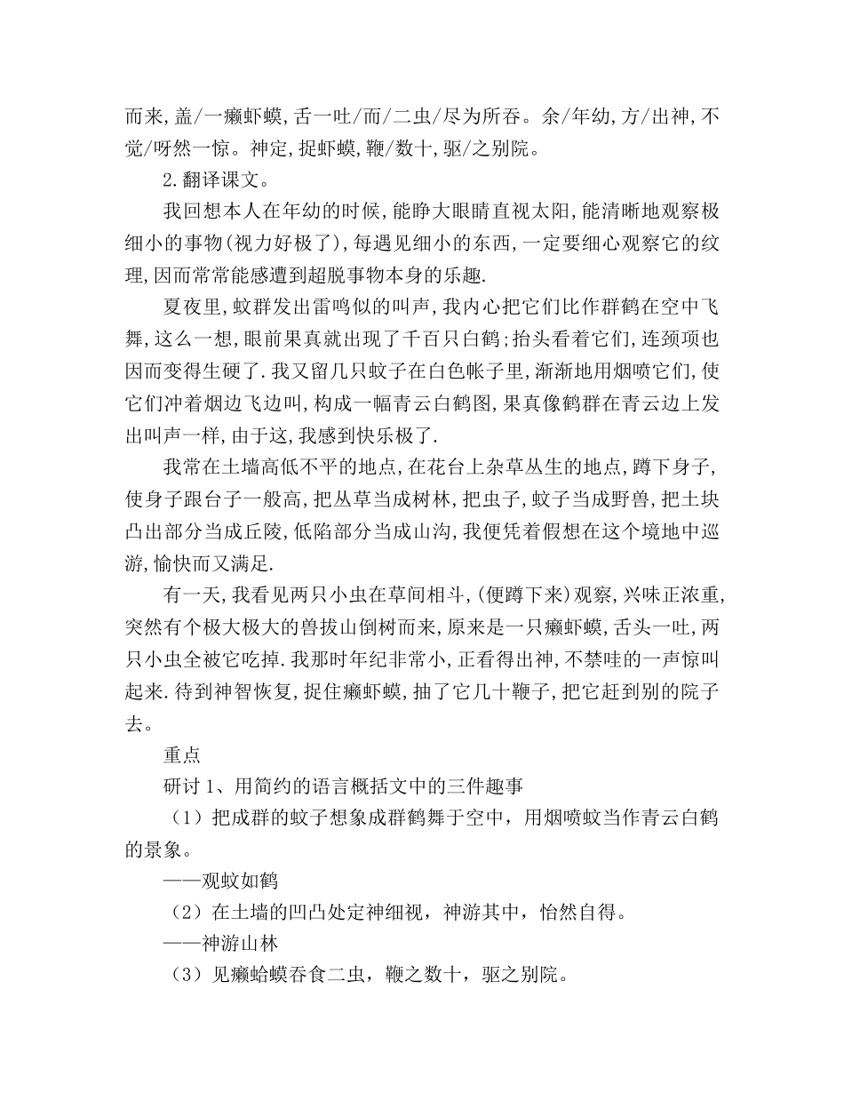 教案人教版语文七年级上册《童趣》学案 _第3页