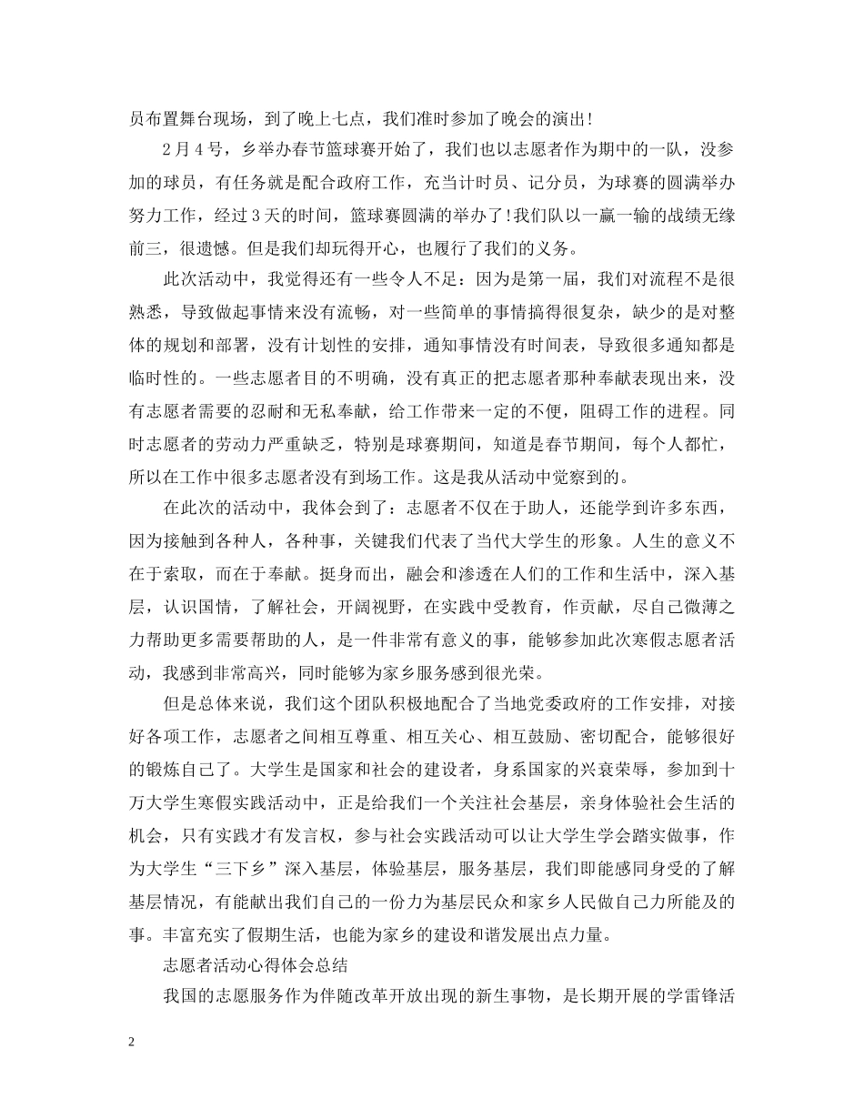 关于参加志愿者活动心得体会 _第2页