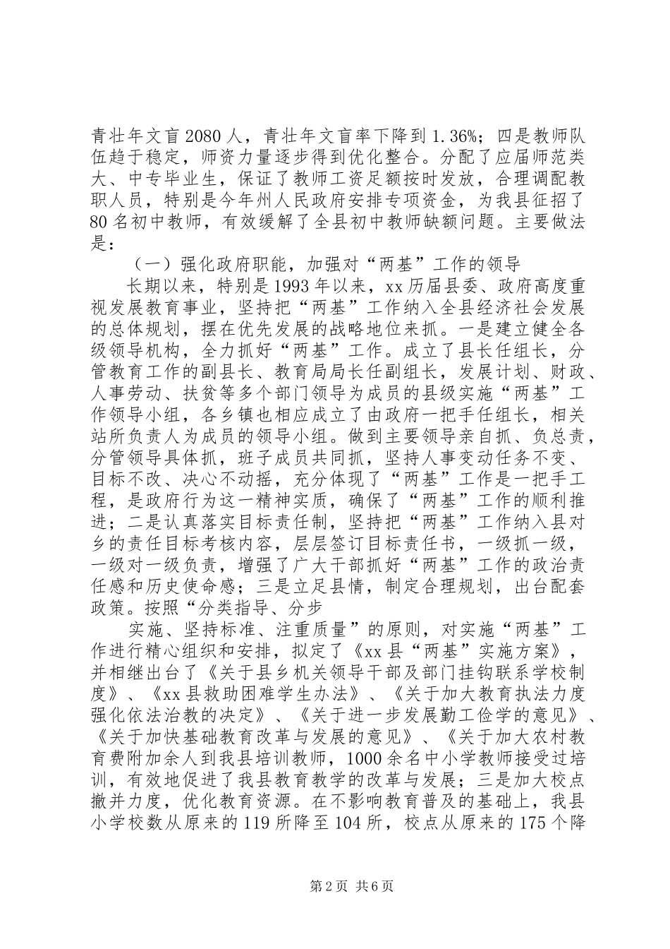 XX县两基工作会议讲话发言(1)_第2页