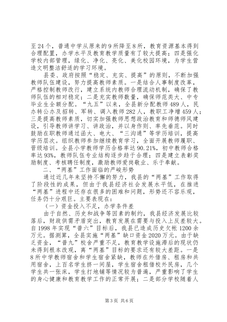 XX县两基工作会议讲话发言(1)_第3页