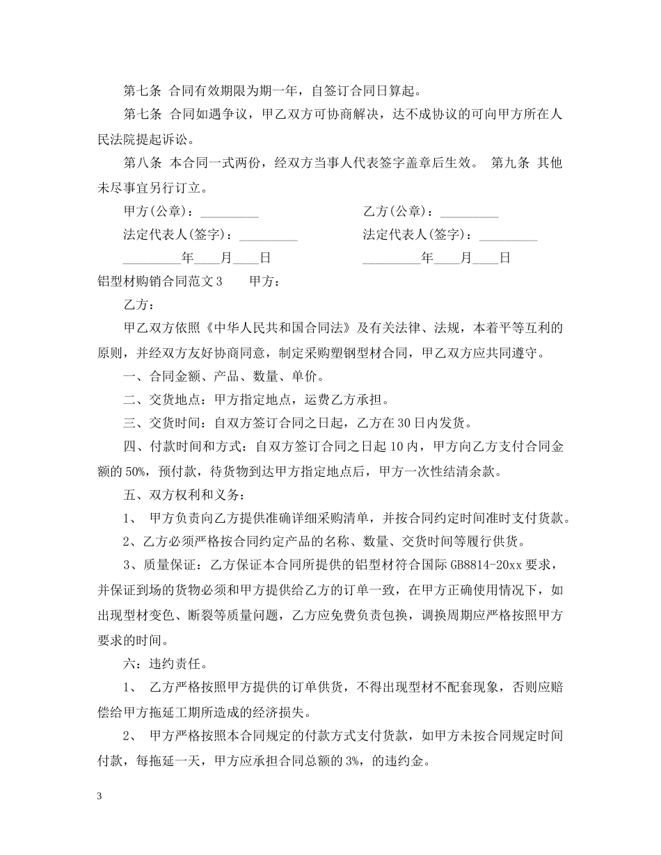 铝型材购销合同 _第3页
