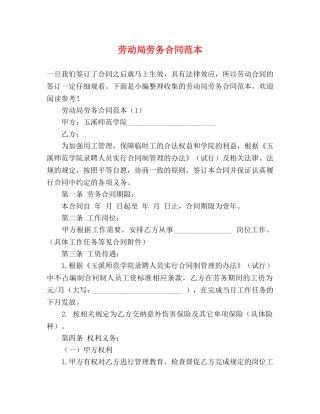 劳动局劳务合同范本 (3) 