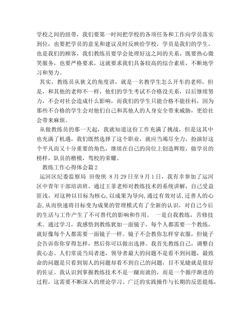 教练工作心得体会 (2) _第2页