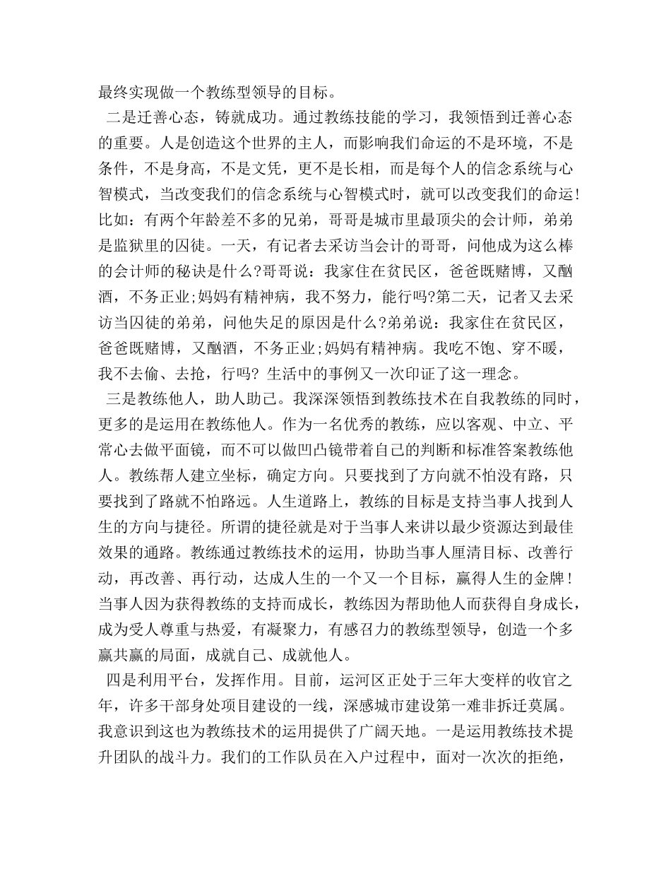 教练工作心得体会 (2) _第3页