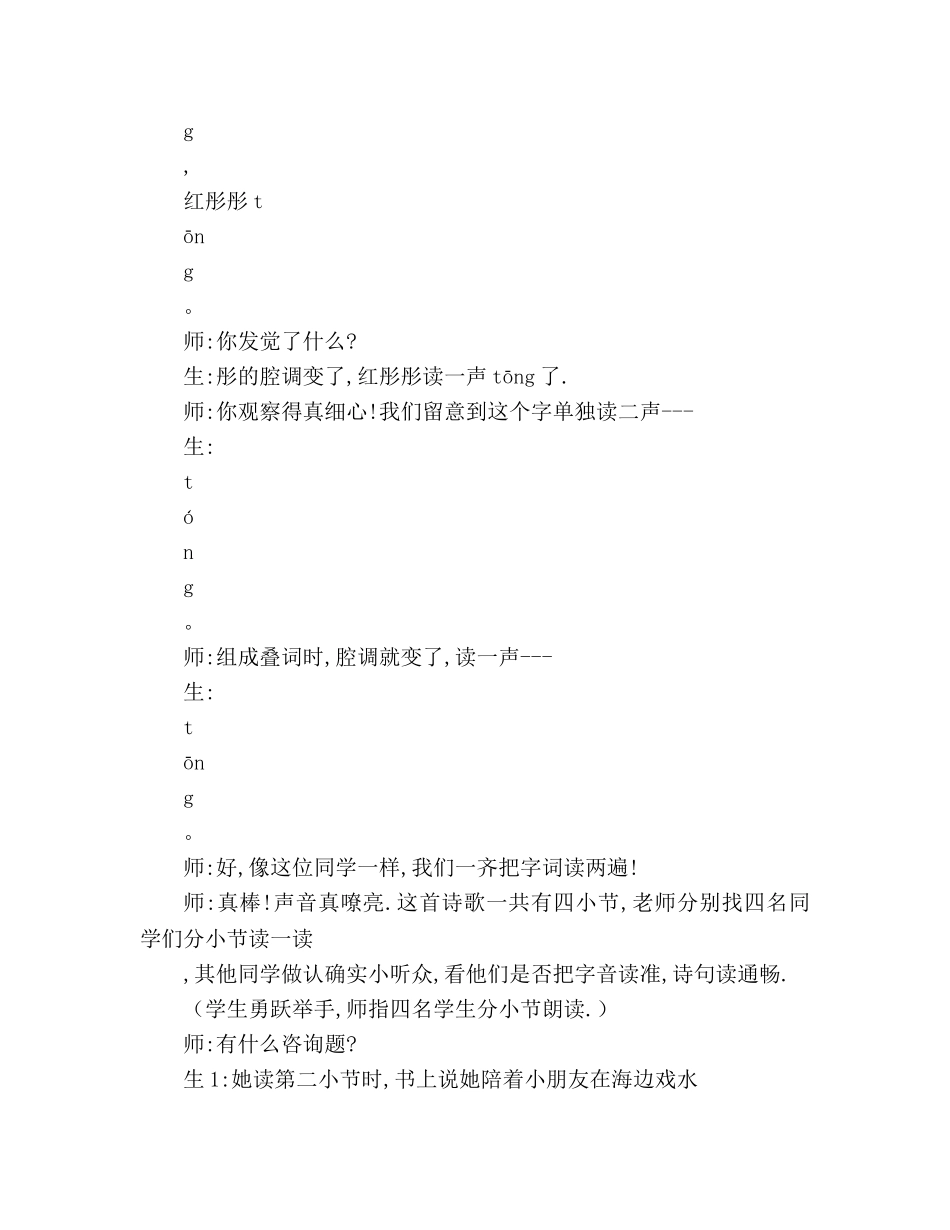 教案三年级语文上册《太阳是大家的》教学实录 _第2页