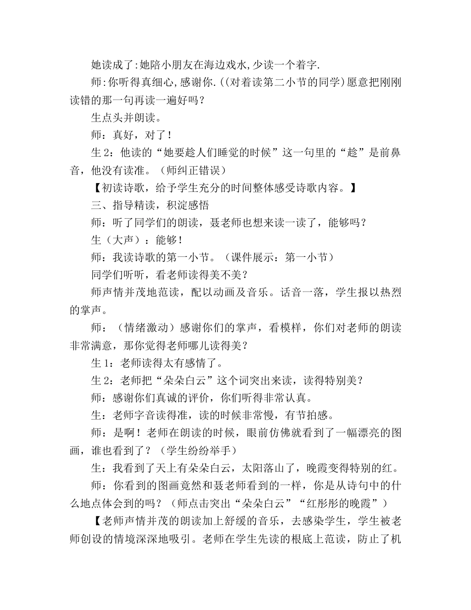 教案三年级语文上册《太阳是大家的》教学实录 _第3页