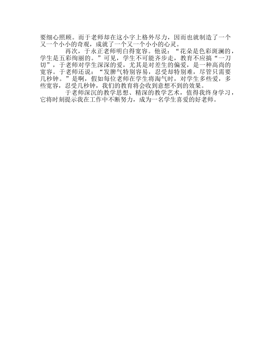 教师个人参考计划总结《教海漫记》读书心得 _第2页