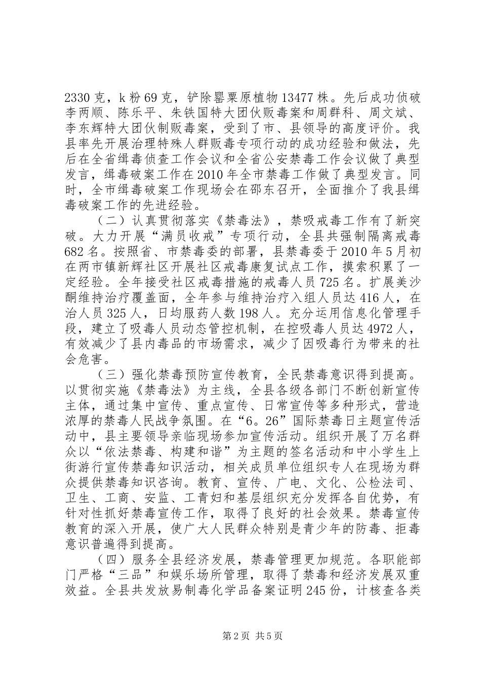 政府在禁毒工作会议上的讲话发言_第2页