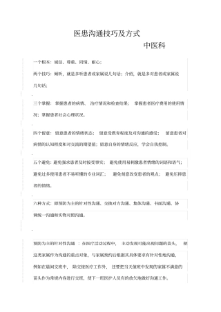 医患沟通技巧