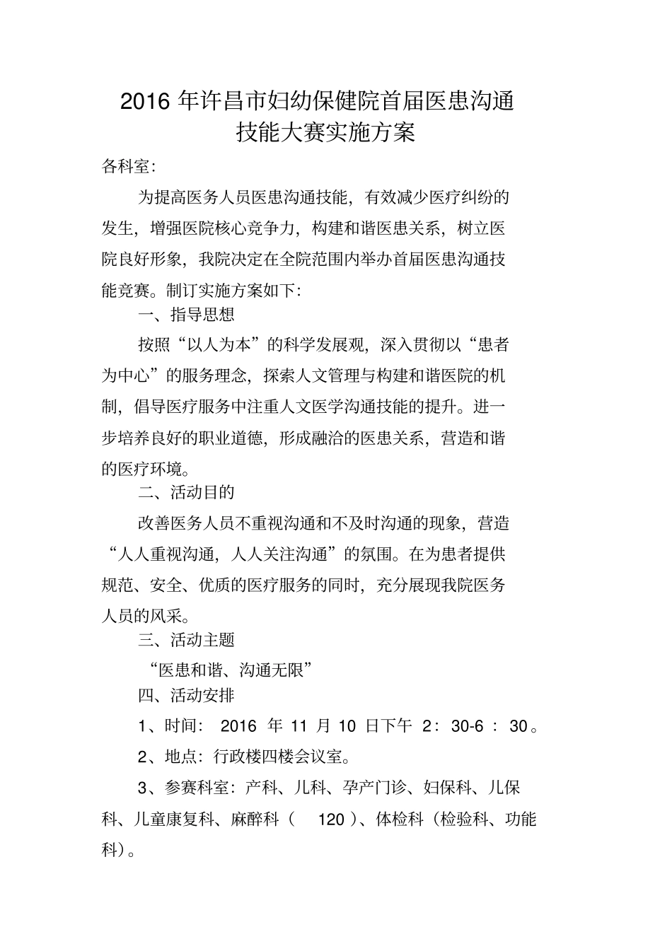 医患沟通竞选流程_第1页