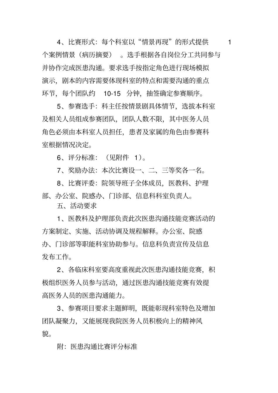 医患沟通竞选流程_第2页
