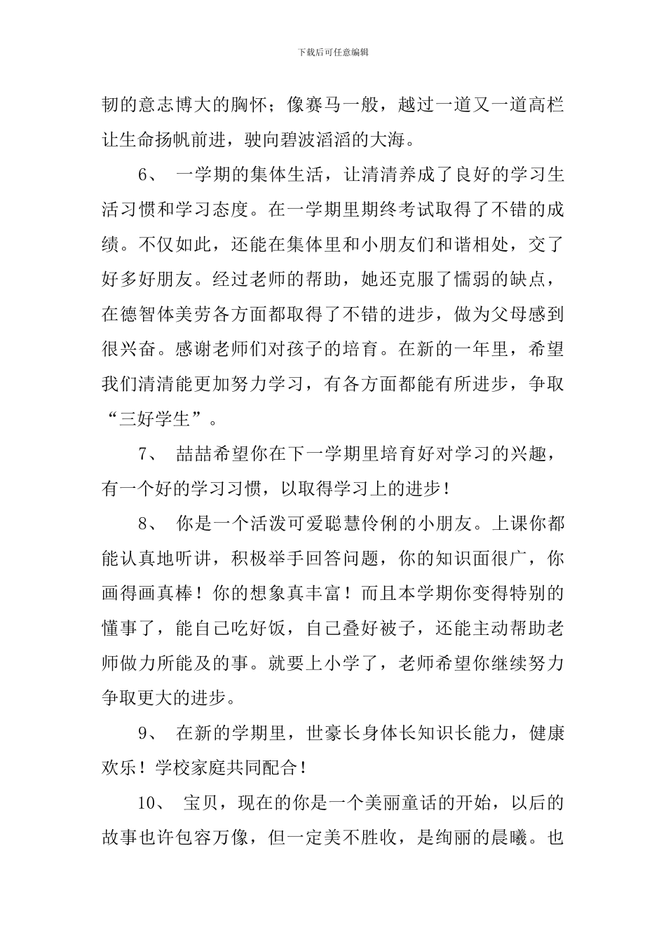 新学期父母对孩子的希望和寄语3篇_第2页