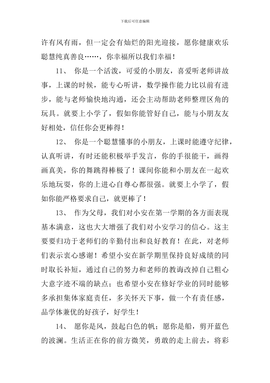 新学期父母对孩子的希望和寄语3篇_第3页