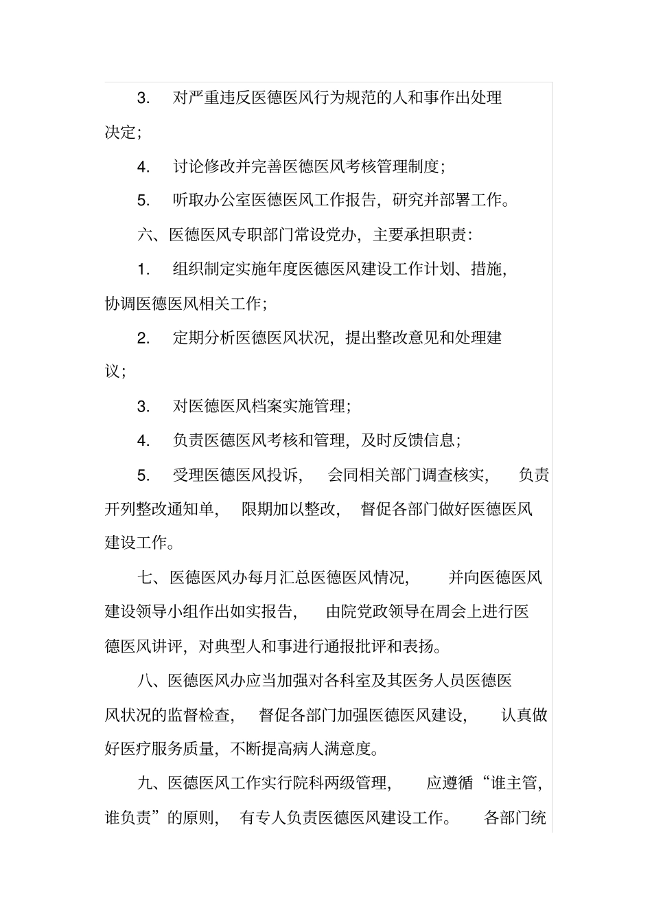 医德医风管理制度_第2页