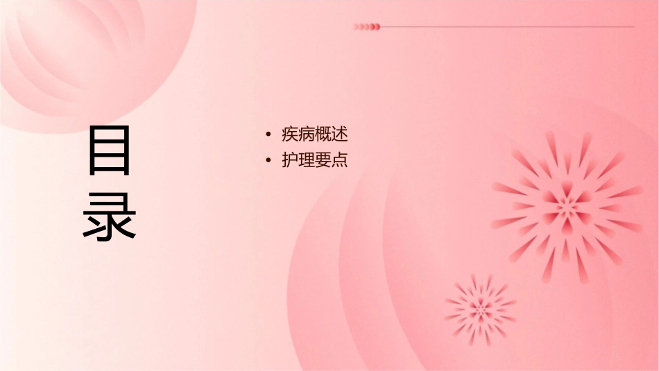 多中心性网状组织细胞增生症护理课件_第2页