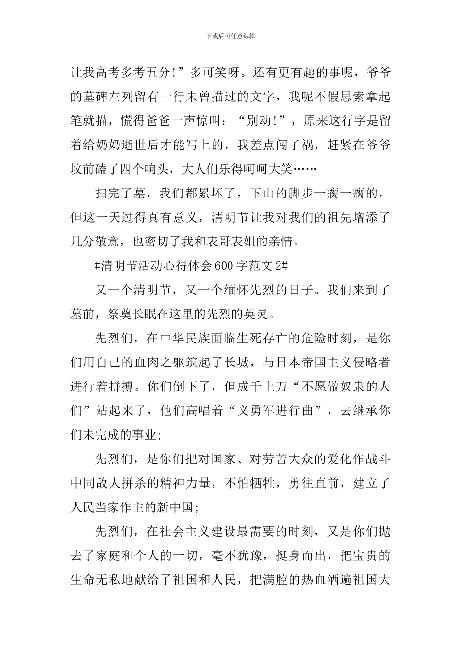 清明节活动心得体会600字_第2页