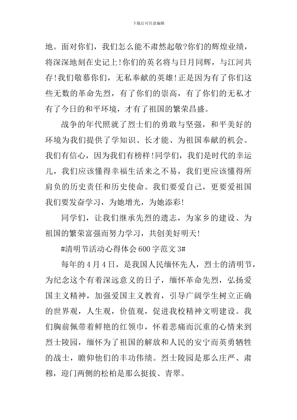 清明节活动心得体会600字_第3页