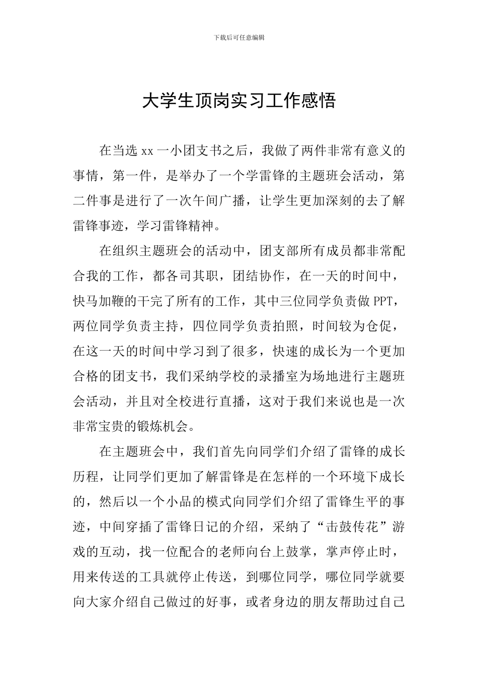 大学生顶岗实习工作感悟_第1页