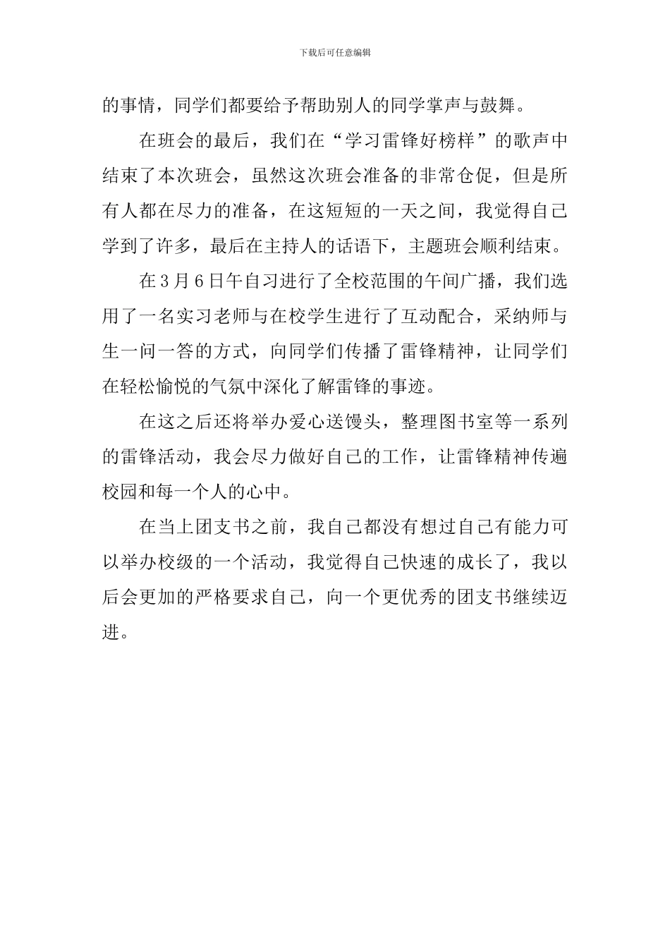大学生顶岗实习工作感悟_第2页