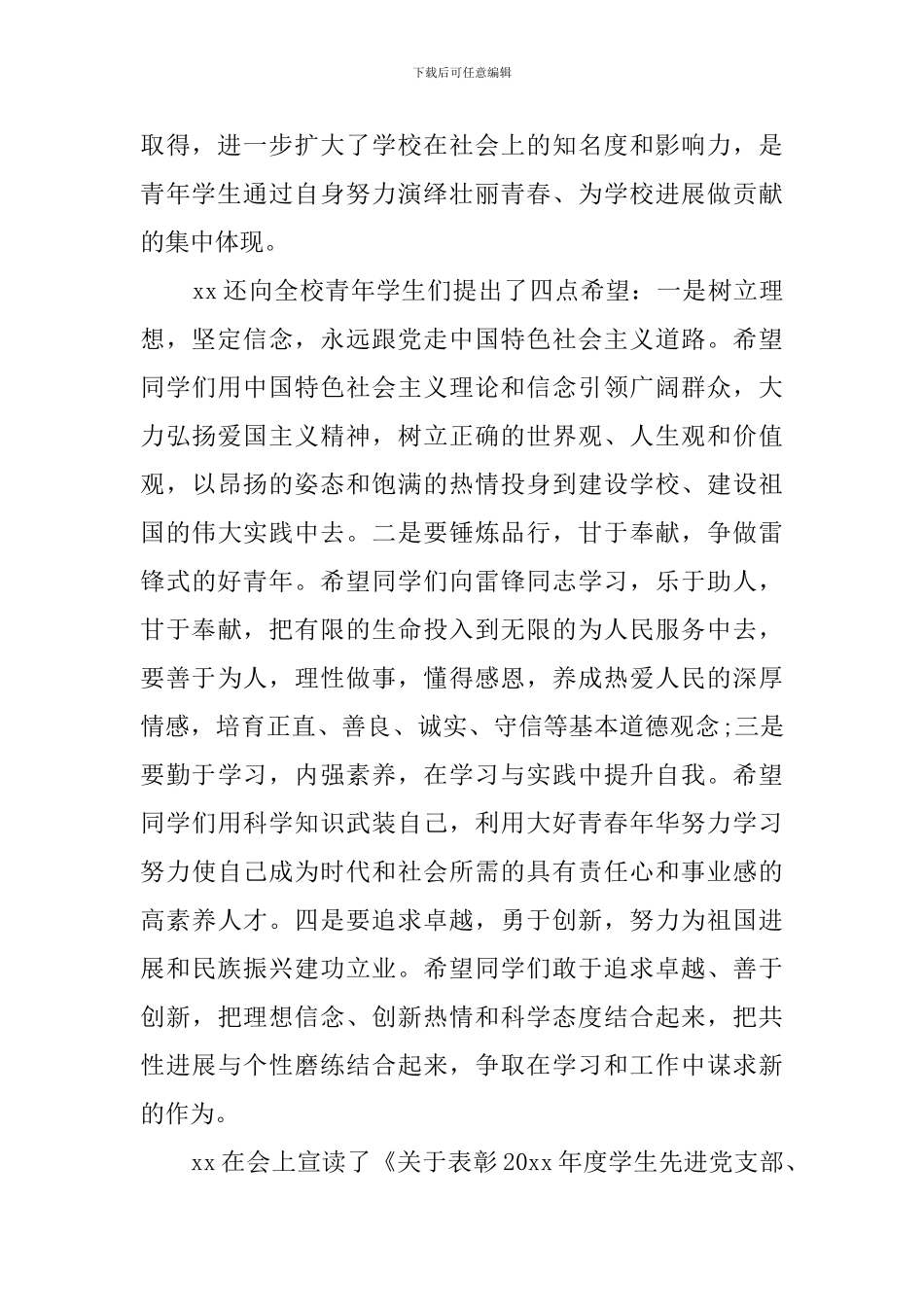 学校党团先进表彰工作简报范本_第2页